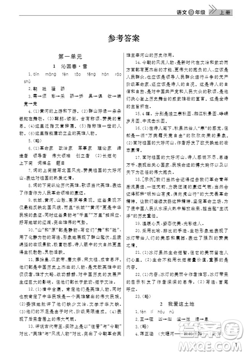 武漢出版社2019智慧學(xué)習(xí)課堂作業(yè)九年級語文上冊人教版答案