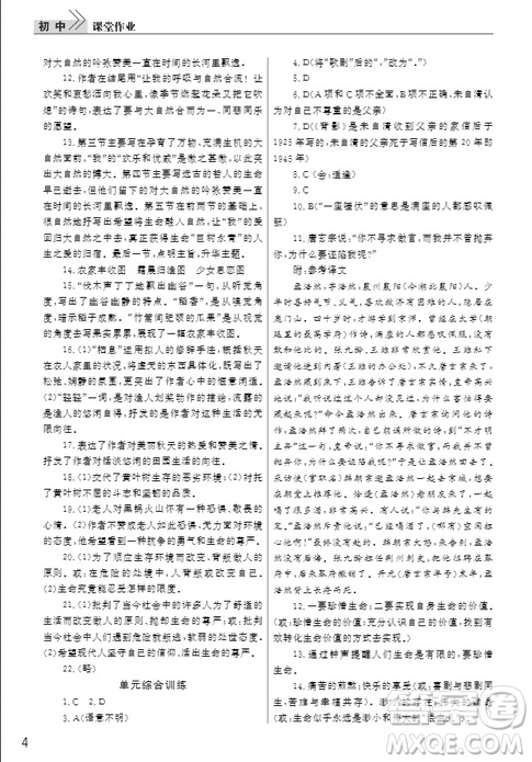 武漢出版社2019智慧學(xué)習(xí)課堂作業(yè)九年級語文上冊人教版答案