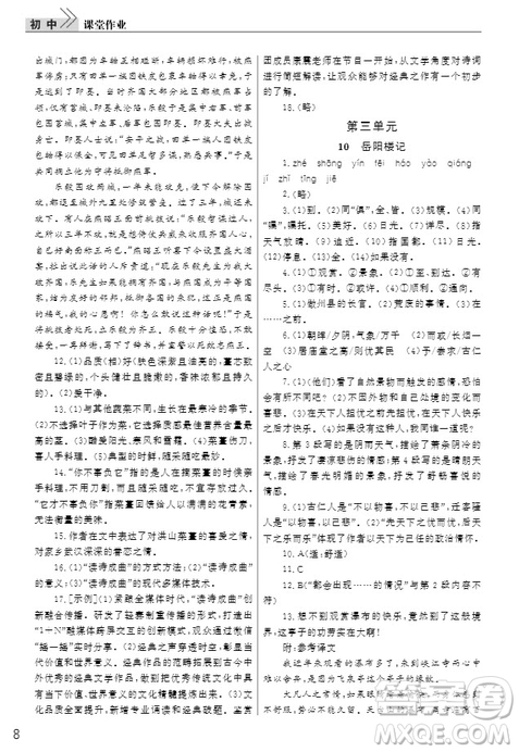 武漢出版社2019智慧學(xué)習(xí)課堂作業(yè)九年級語文上冊人教版答案