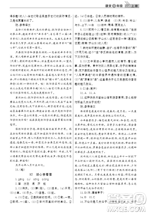 武漢出版社2019智慧學(xué)習(xí)課堂作業(yè)九年級語文上冊人教版答案