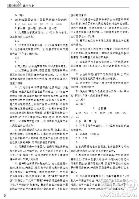 武漢出版社2019智慧學(xué)習(xí)課堂作業(yè)九年級語文上冊人教版答案