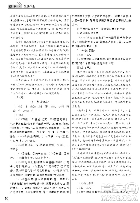 武漢出版社2019智慧學(xué)習(xí)課堂作業(yè)九年級語文上冊人教版答案