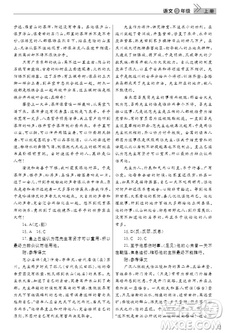 武漢出版社2019智慧學(xué)習(xí)課堂作業(yè)九年級語文上冊人教版答案