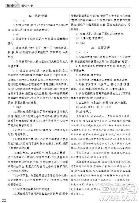 武漢出版社2019智慧學(xué)習(xí)課堂作業(yè)九年級語文上冊人教版答案