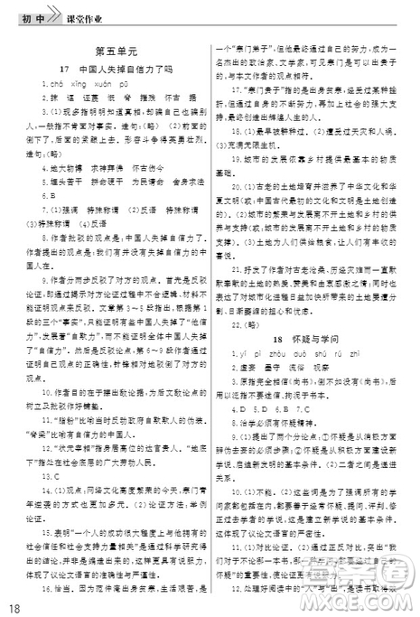 武漢出版社2019智慧學(xué)習(xí)課堂作業(yè)九年級語文上冊人教版答案