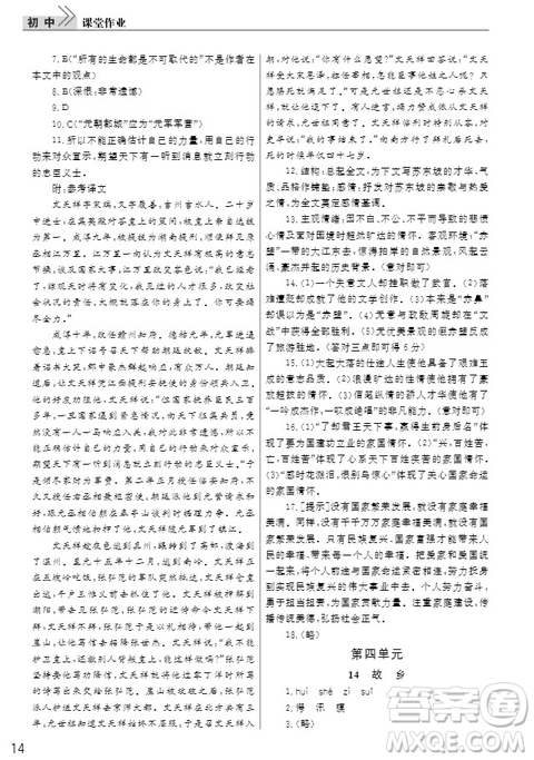 武漢出版社2019智慧學(xué)習(xí)課堂作業(yè)九年級語文上冊人教版答案