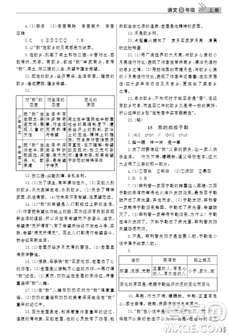 武漢出版社2019智慧學(xué)習(xí)課堂作業(yè)九年級語文上冊人教版答案