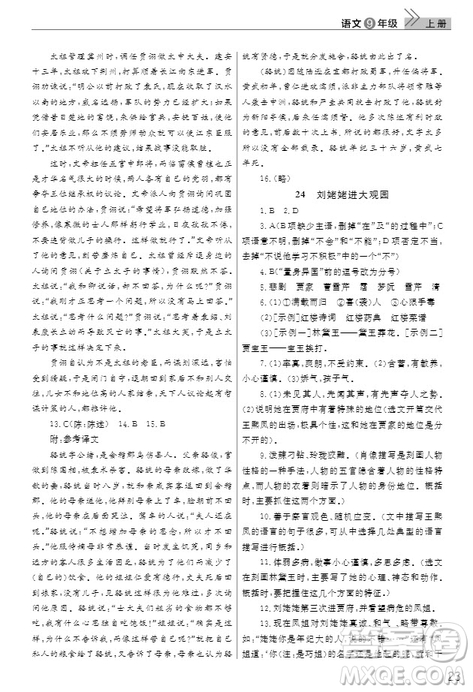 武漢出版社2019智慧學(xué)習(xí)課堂作業(yè)九年級語文上冊人教版答案