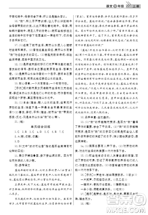 武漢出版社2019智慧學(xué)習(xí)課堂作業(yè)九年級語文上冊人教版答案