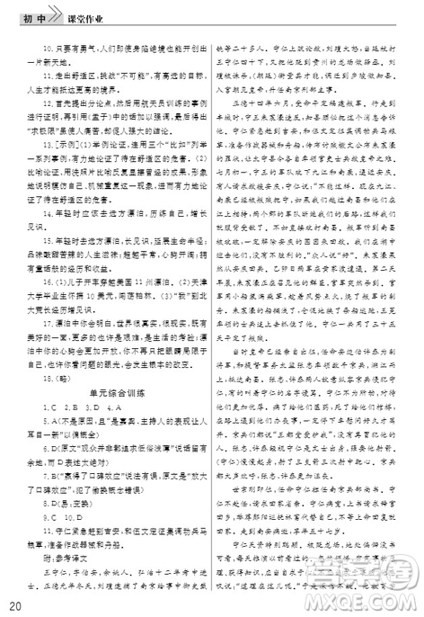 武漢出版社2019智慧學(xué)習(xí)課堂作業(yè)九年級語文上冊人教版答案