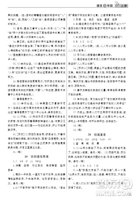 武漢出版社2019智慧學(xué)習(xí)課堂作業(yè)九年級語文上冊人教版答案