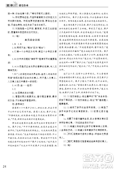 武漢出版社2019智慧學(xué)習(xí)課堂作業(yè)九年級語文上冊人教版答案