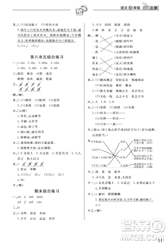 武漢出版社2019天天向上課堂作業(yè)三年級(jí)語文人教版上冊(cè)答案