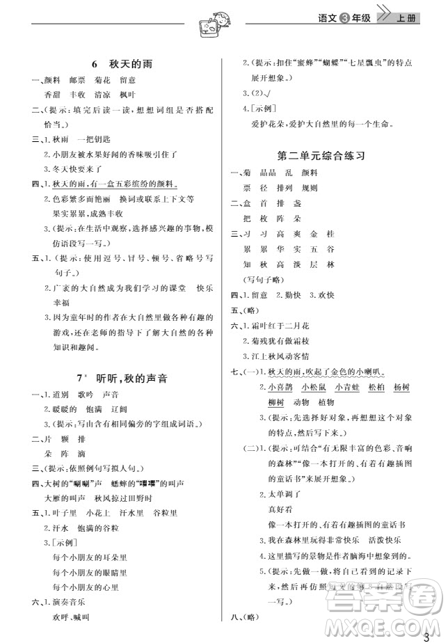 武漢出版社2019天天向上課堂作業(yè)三年級(jí)語文人教版上冊(cè)答案