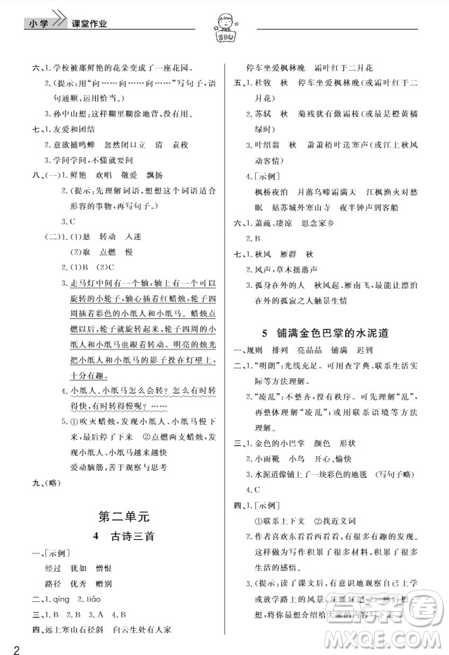 武漢出版社2019天天向上課堂作業(yè)三年級(jí)語文人教版上冊(cè)答案