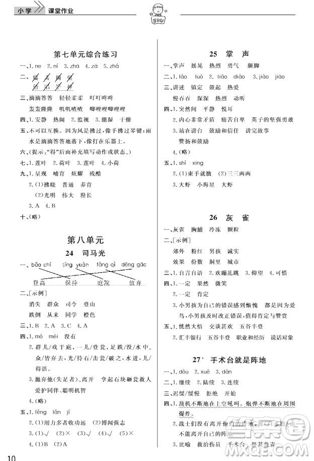 武漢出版社2019天天向上課堂作業(yè)三年級(jí)語文人教版上冊(cè)答案