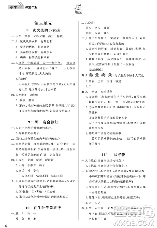 武漢出版社2019天天向上課堂作業(yè)三年級(jí)語文人教版上冊(cè)答案