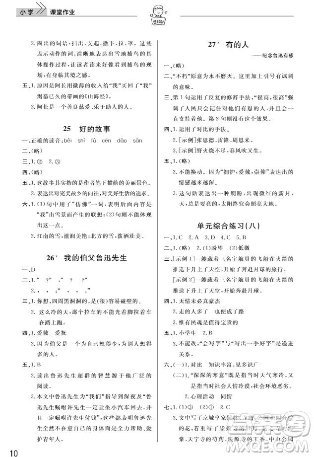 武漢出版社2019天天向上課堂作業(yè)六年級(jí)語文上冊(cè)人教版答案