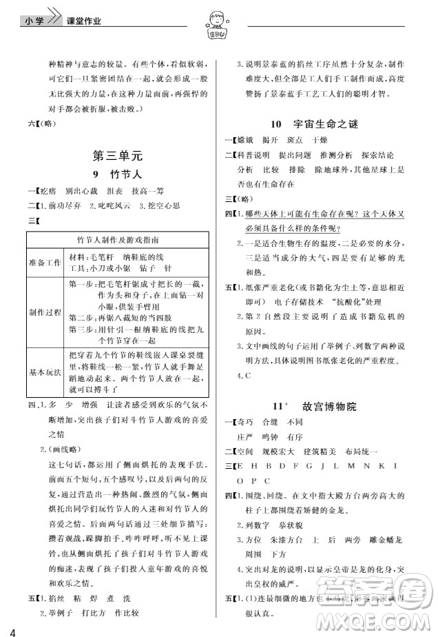 武漢出版社2019天天向上課堂作業(yè)六年級(jí)語文上冊(cè)人教版答案