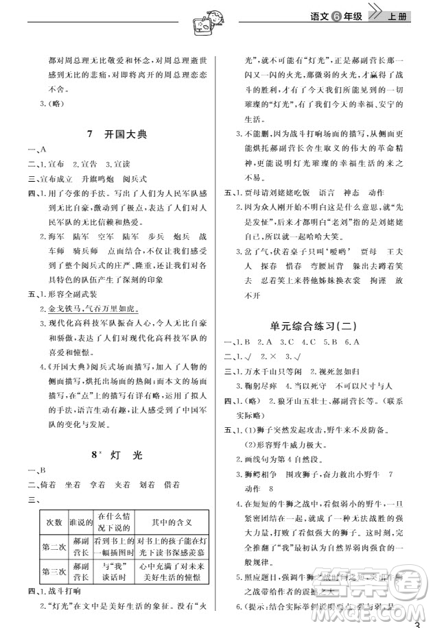 武漢出版社2019天天向上課堂作業(yè)六年級(jí)語文上冊(cè)人教版答案