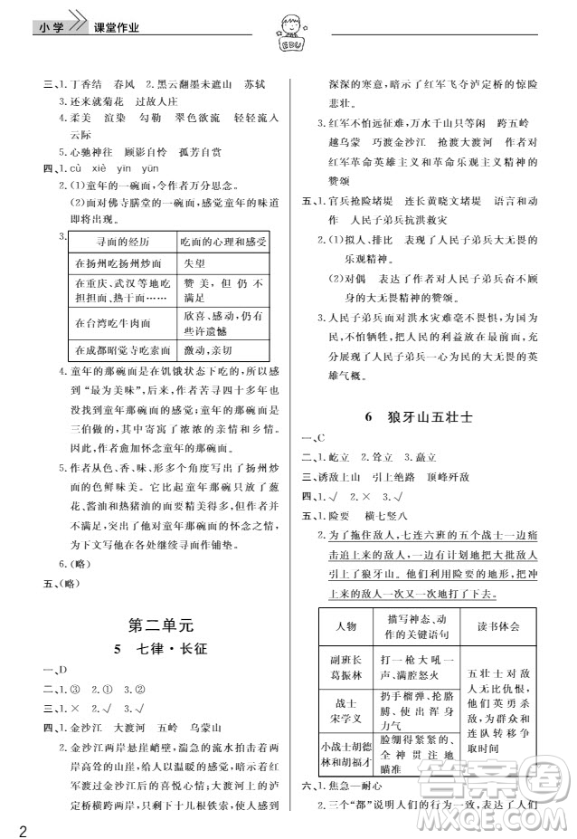 武漢出版社2019天天向上課堂作業(yè)六年級(jí)語文上冊(cè)人教版答案