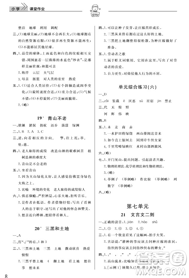 武漢出版社2019天天向上課堂作業(yè)六年級(jí)語文上冊(cè)人教版答案