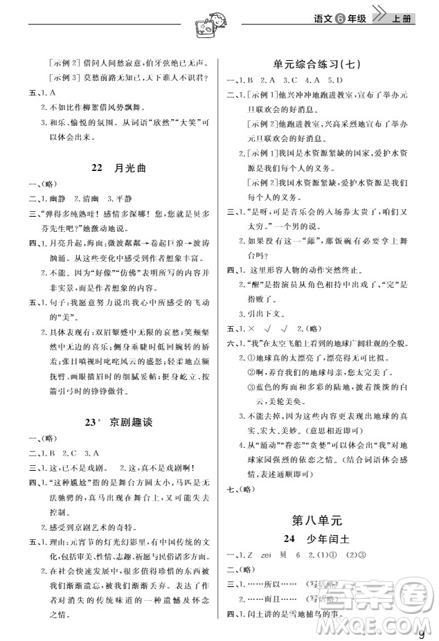 武漢出版社2019天天向上課堂作業(yè)六年級(jí)語文上冊(cè)人教版答案