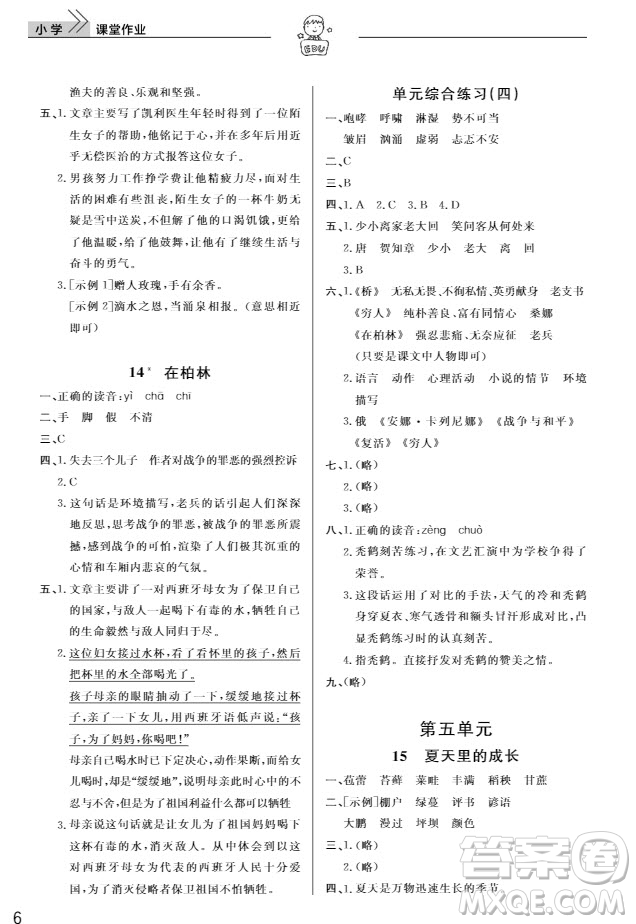 武漢出版社2019天天向上課堂作業(yè)六年級(jí)語文上冊(cè)人教版答案