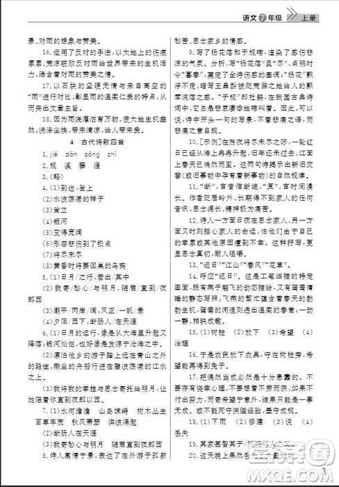 武漢出版社2019智慧學(xué)習(xí)課堂作業(yè)七年級語文人教版上冊答案