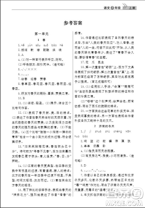 武漢出版社2019智慧學(xué)習(xí)課堂作業(yè)七年級語文人教版上冊答案