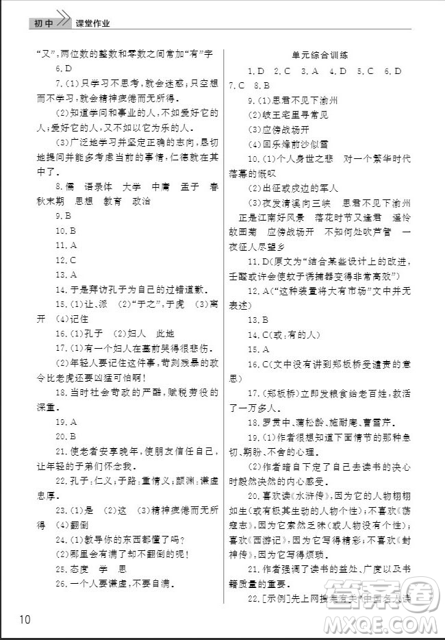 武漢出版社2019智慧學(xué)習(xí)課堂作業(yè)七年級語文人教版上冊答案