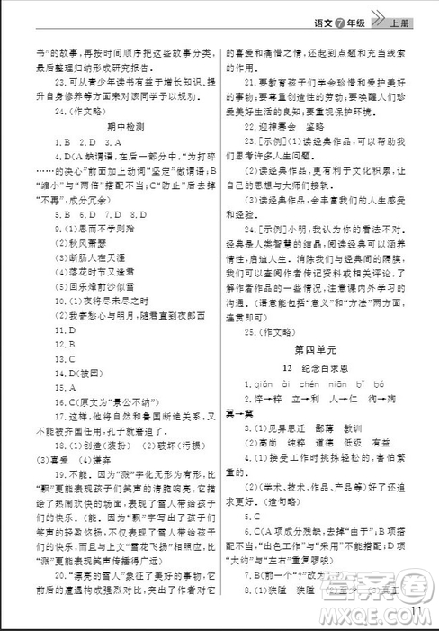 武漢出版社2019智慧學(xué)習(xí)課堂作業(yè)七年級語文人教版上冊答案