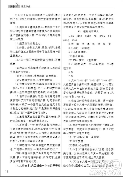 武漢出版社2019智慧學(xué)習(xí)課堂作業(yè)七年級語文人教版上冊答案