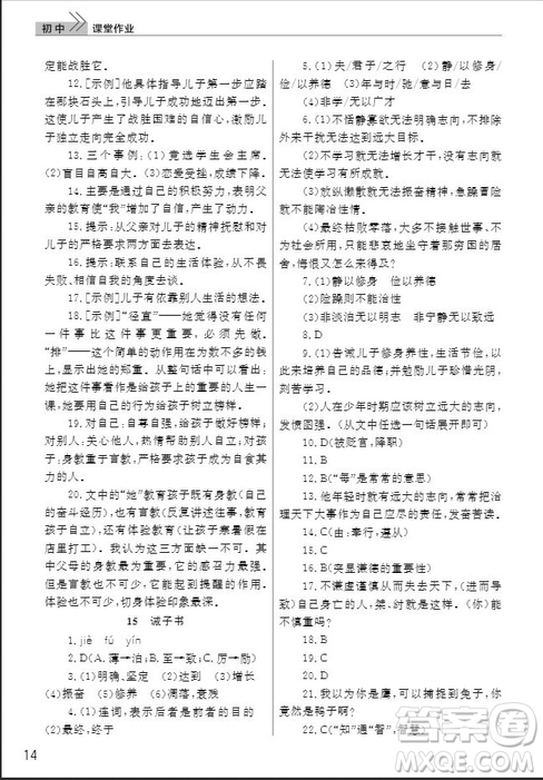 武漢出版社2019智慧學(xué)習(xí)課堂作業(yè)七年級語文人教版上冊答案