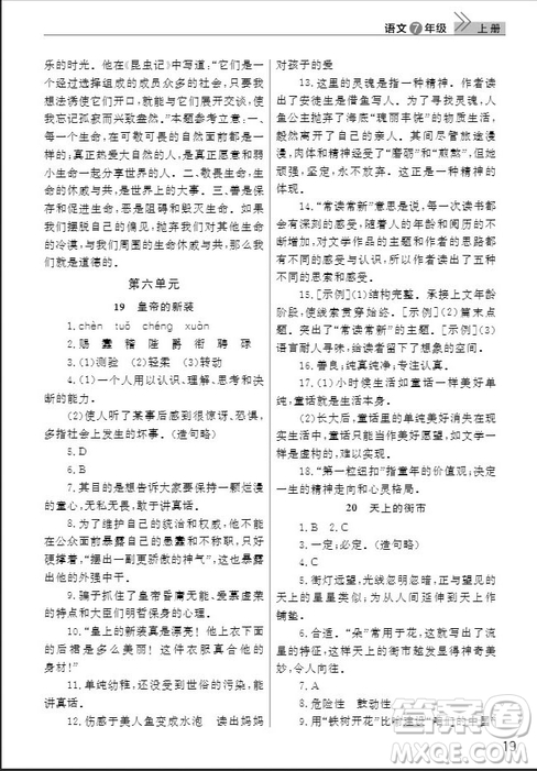 武漢出版社2019智慧學(xué)習(xí)課堂作業(yè)七年級語文人教版上冊答案