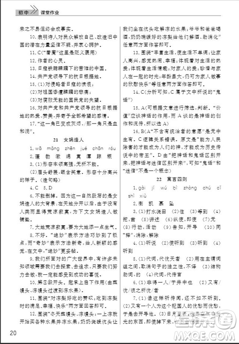 武漢出版社2019智慧學(xué)習(xí)課堂作業(yè)七年級語文人教版上冊答案