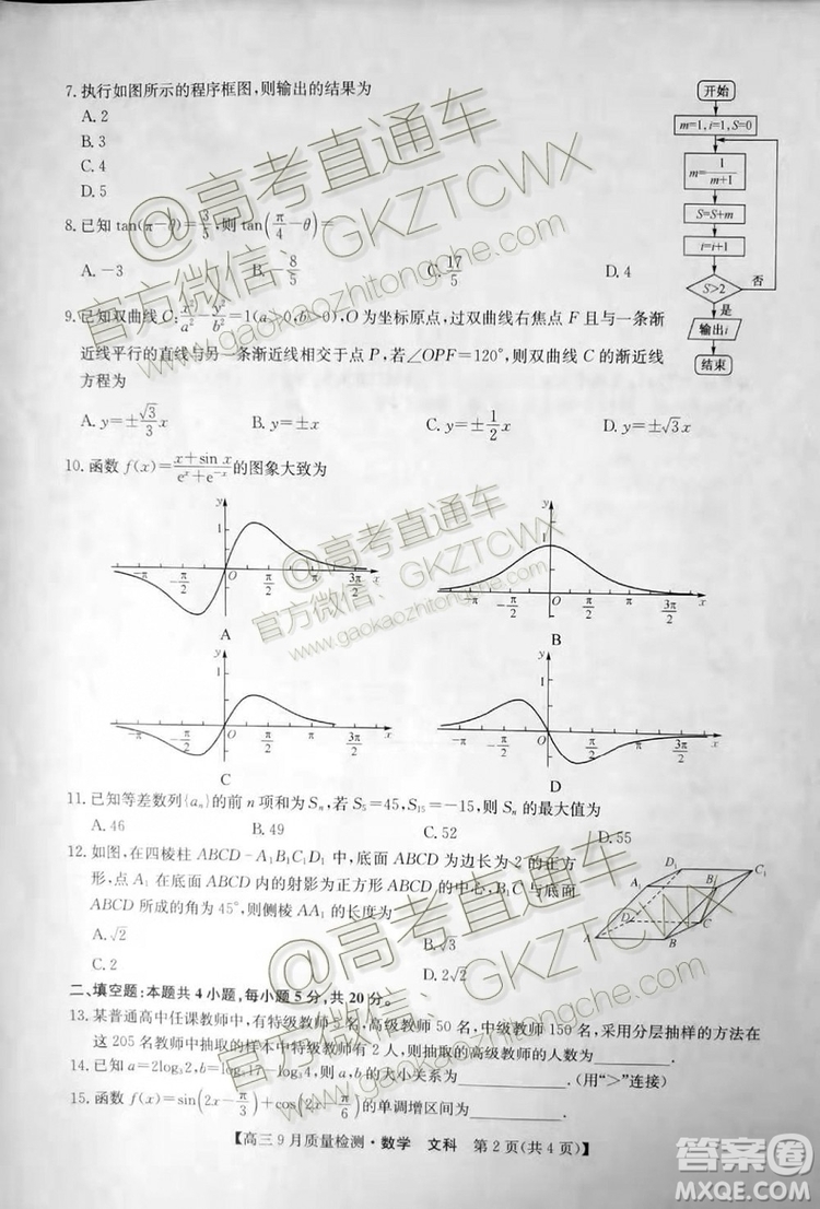 2020屆河南九師聯(lián)盟高三9月質(zhì)量檢測文理數(shù)試題及答案