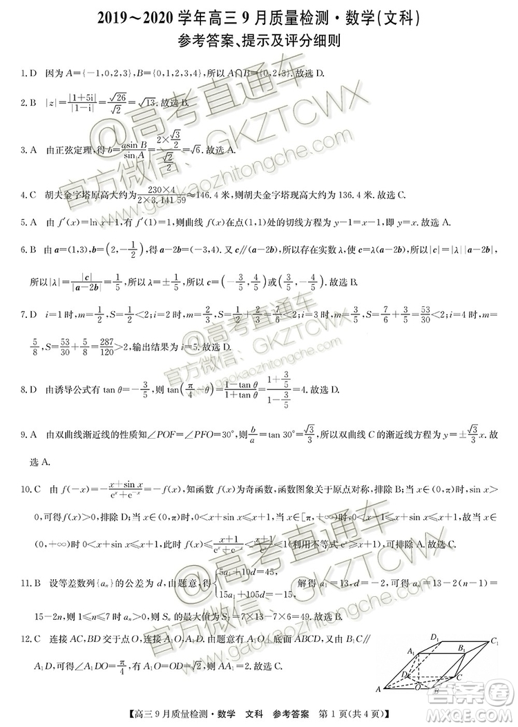 2020屆河南九師聯(lián)盟高三9月質(zhì)量檢測文理數(shù)試題及答案