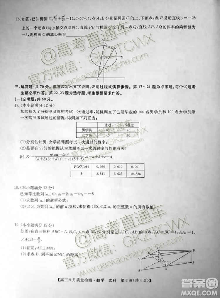 2020屆河南九師聯(lián)盟高三9月質(zhì)量檢測文理數(shù)試題及答案