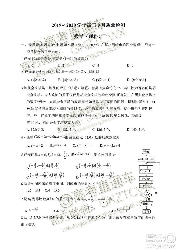 2020屆河南九師聯(lián)盟高三9月質(zhì)量檢測文理數(shù)試題及答案