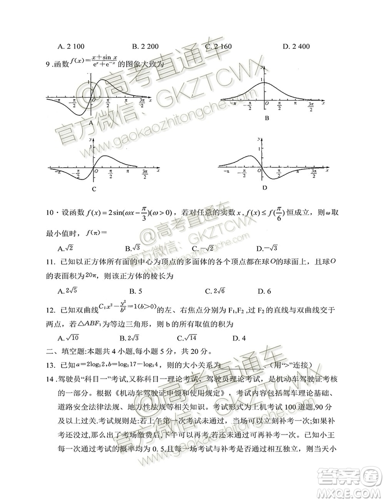 2020屆河南九師聯(lián)盟高三9月質(zhì)量檢測文理數(shù)試題及答案