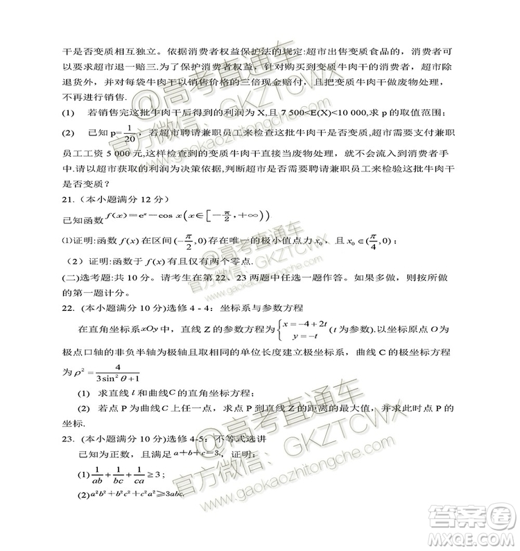 2020屆河南九師聯(lián)盟高三9月質(zhì)量檢測文理數(shù)試題及答案