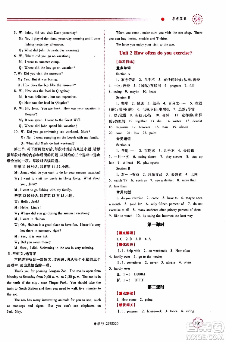 公告目錄教輔2019年績優(yōu)學(xué)案八年級上冊英語人教版參考答案