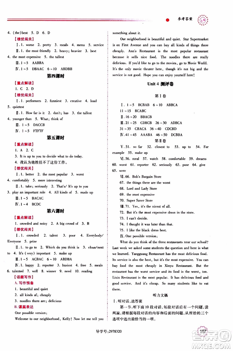 公告目錄教輔2019年績優(yōu)學(xué)案八年級上冊英語人教版參考答案