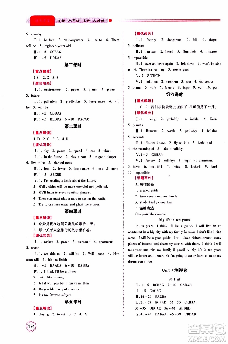 公告目錄教輔2019年績優(yōu)學(xué)案八年級上冊英語人教版參考答案