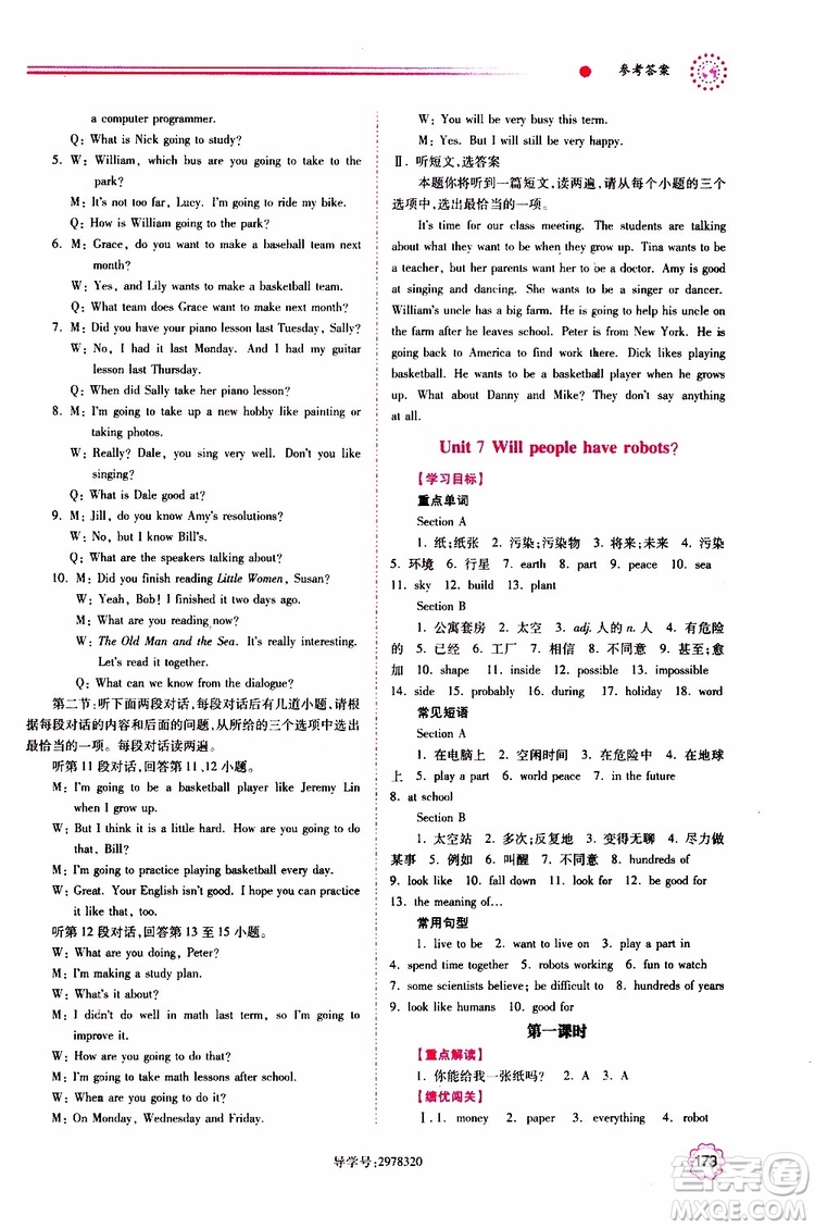 公告目錄教輔2019年績優(yōu)學(xué)案八年級上冊英語人教版參考答案