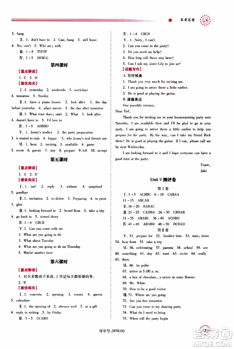 公告目錄教輔2019年績優(yōu)學(xué)案八年級上冊英語人教版參考答案