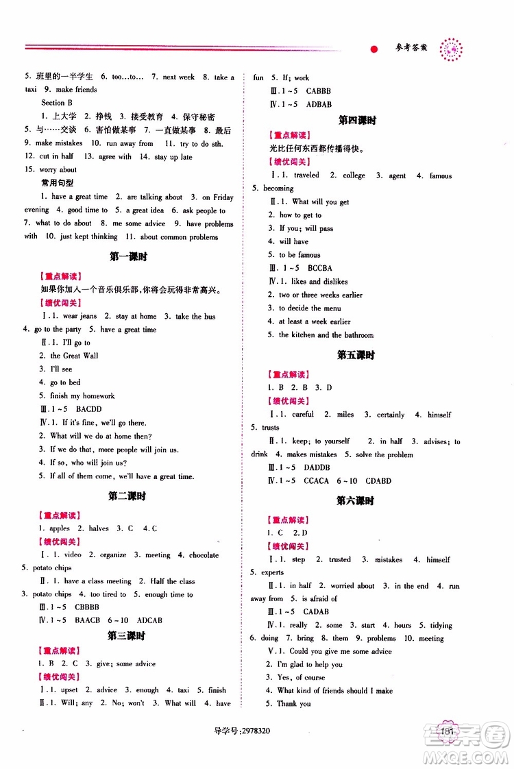 公告目錄教輔2019年績優(yōu)學(xué)案八年級上冊英語人教版參考答案