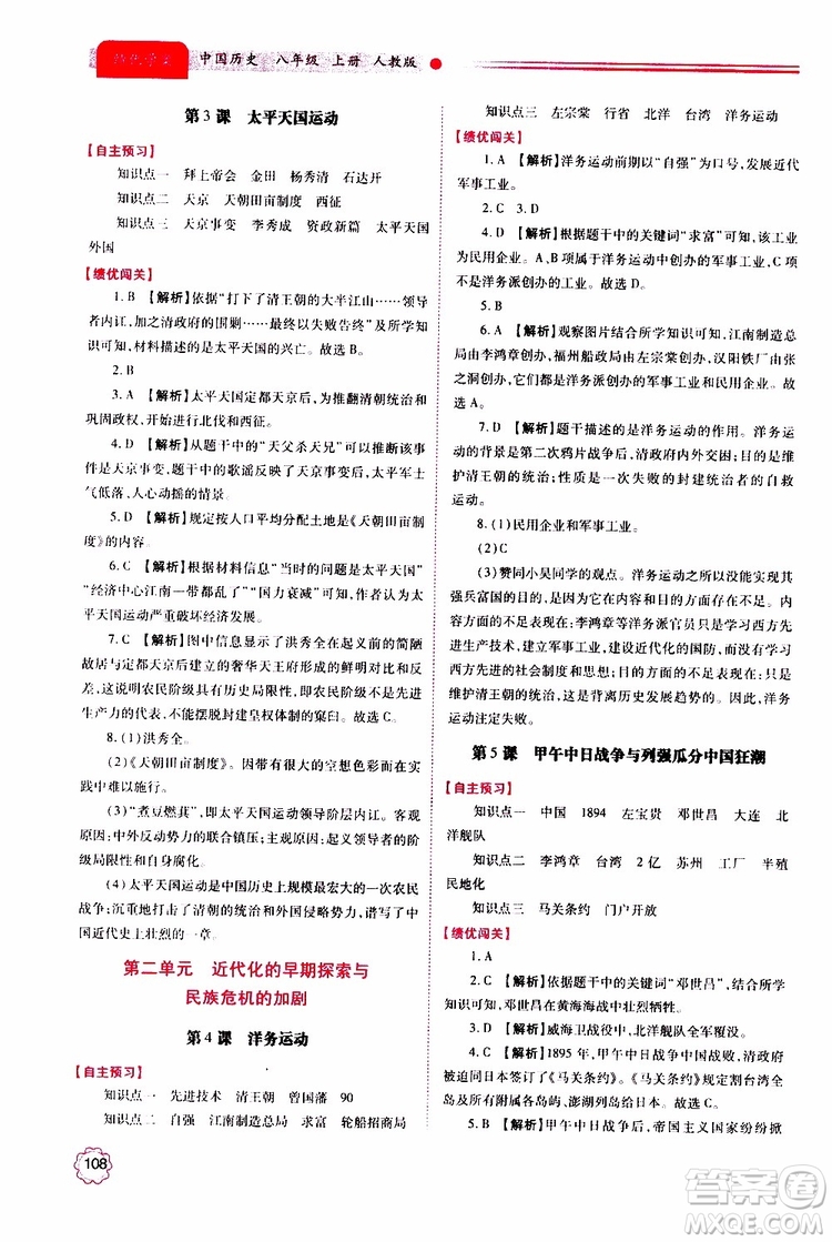 公告目錄教輔2019年績優(yōu)學(xué)案八年級上冊中國歷史人教版參考答案