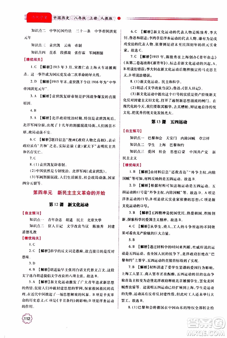 公告目錄教輔2019年績優(yōu)學(xué)案八年級上冊中國歷史人教版參考答案